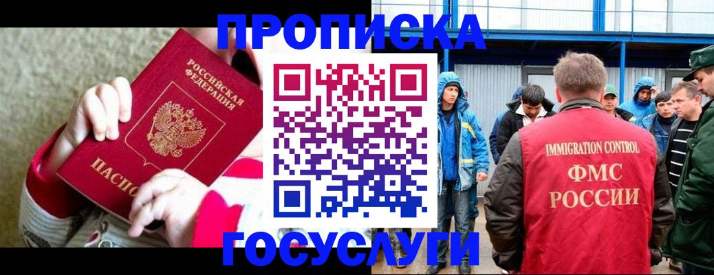 прописка регистрация в Грозном