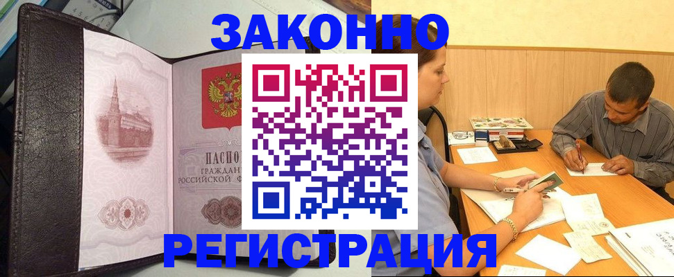 прописка гарантия в Грозном