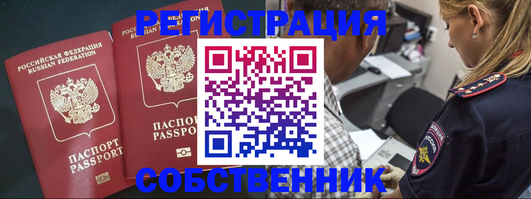 прописка 2025 в Грозном