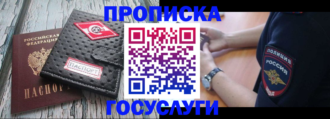 прописка гарантия в Грозном