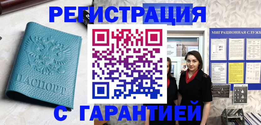 временная прописка в Грозном