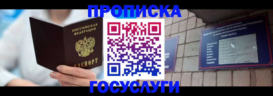 прописка ребенка в Грозном