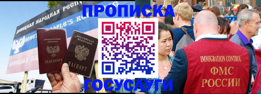 прописка штамп в Грозном