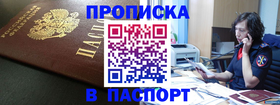 прописка 2025 в Грозном