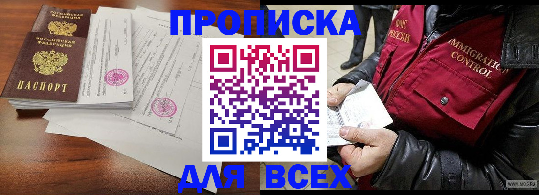 прописка регистрация в Грозном