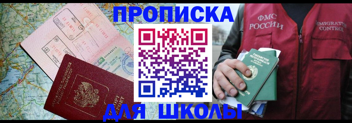 прописка штамп в Грозном