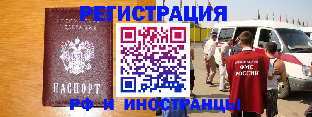 временная регистрация недорого в Грозном